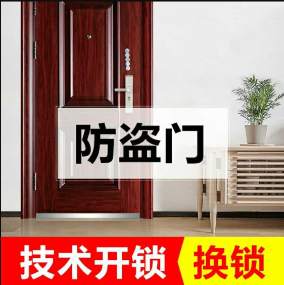 开锁公司